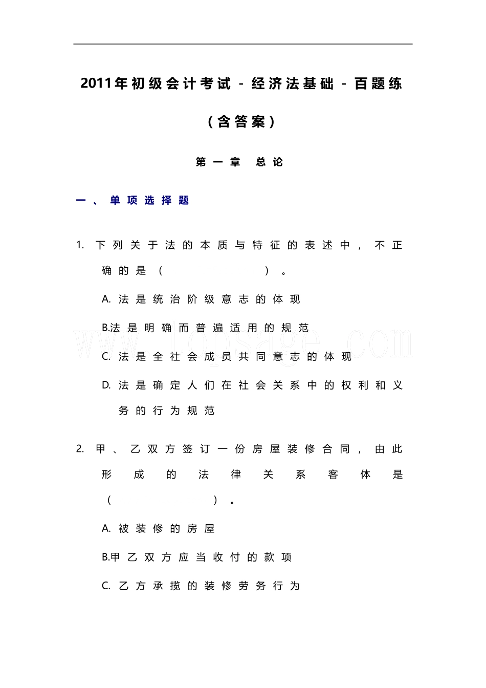2011年初级会计考试-经济法基础-百题练(含答案)_第1页