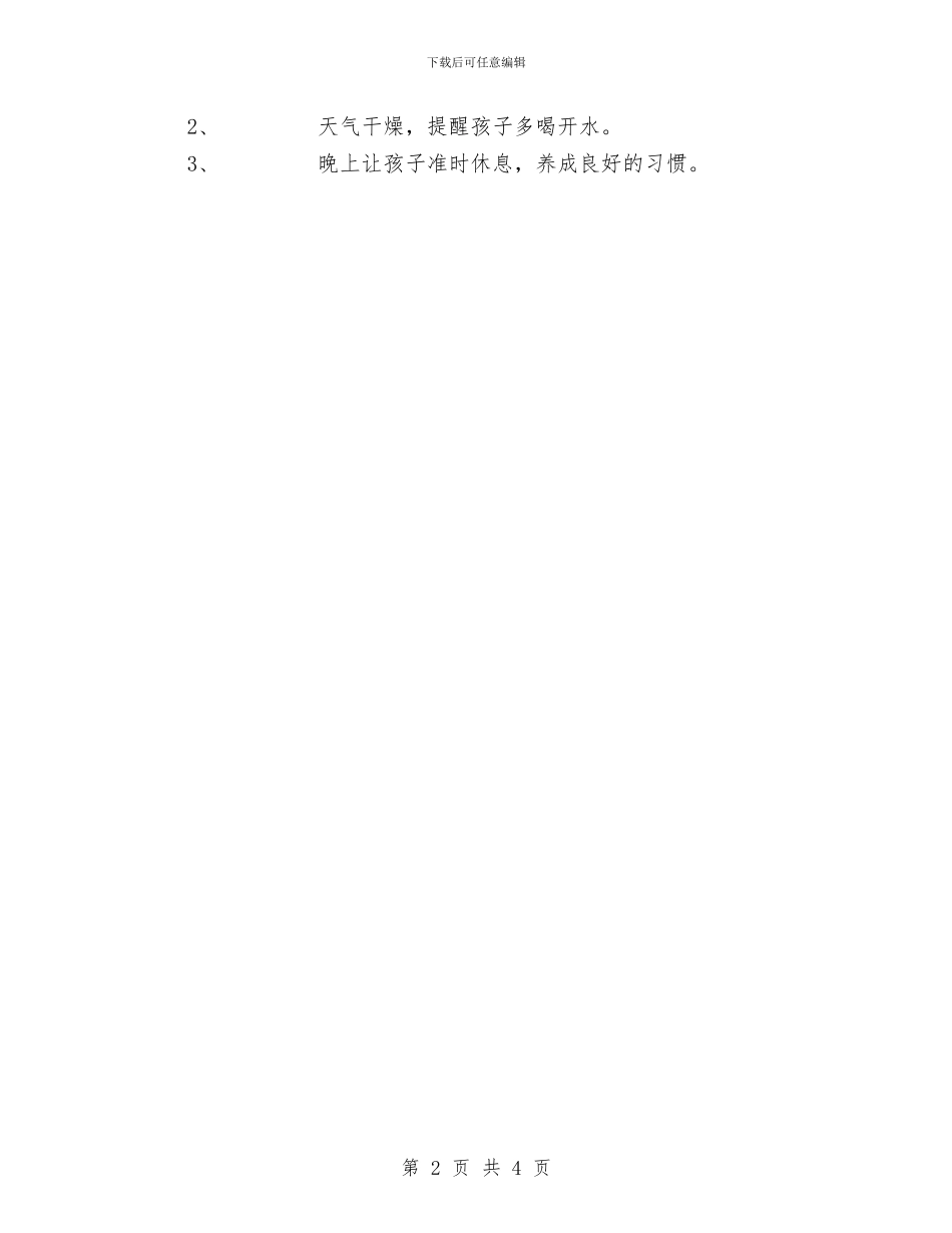 幼儿园新学期班级工作计划与幼儿园新学期财务工作计划新选汇编_第2页