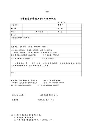 中国高等学校大全入编回执表