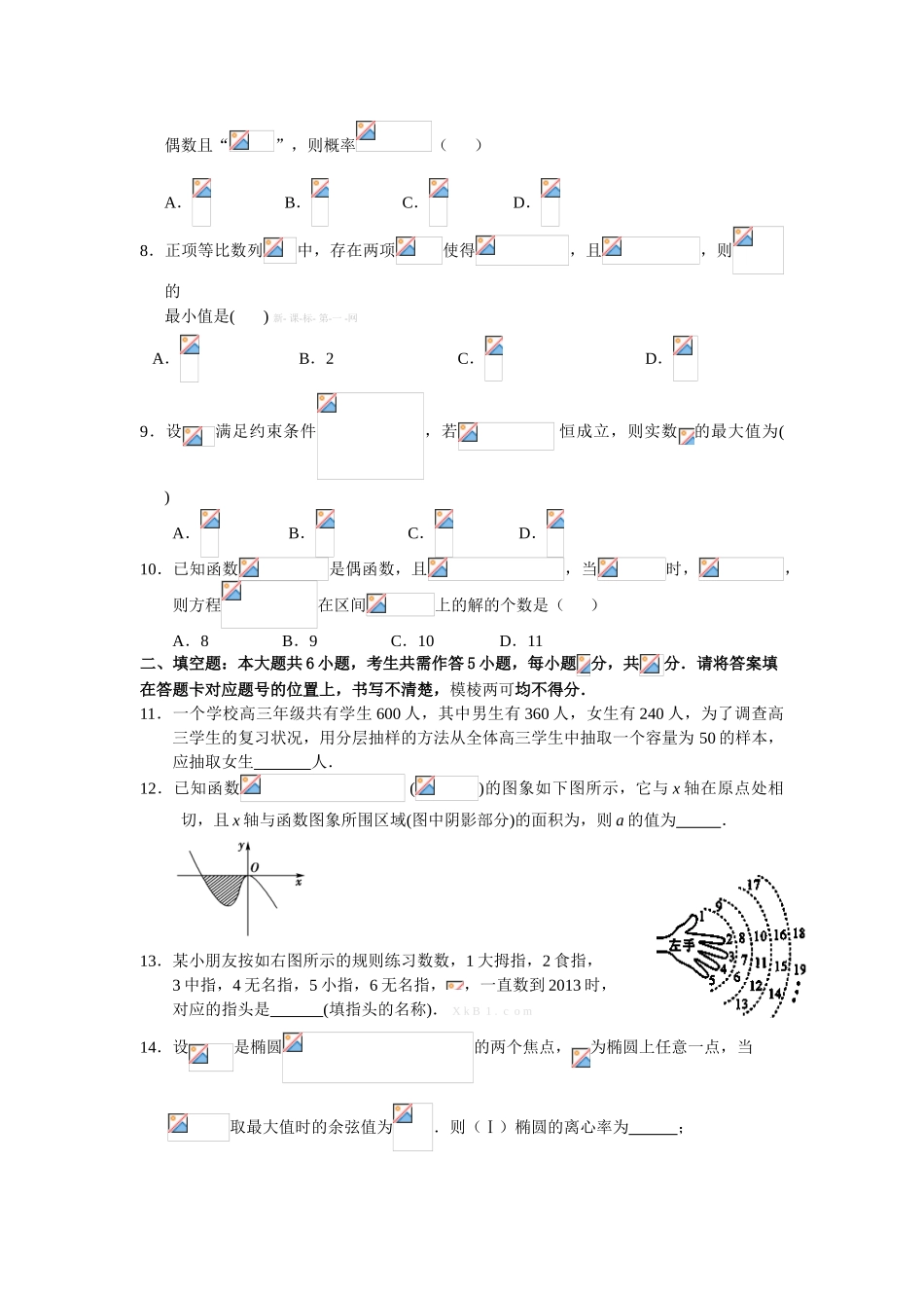 2013年5月黄冈中学二模理科数学试卷及答案解析_第2页