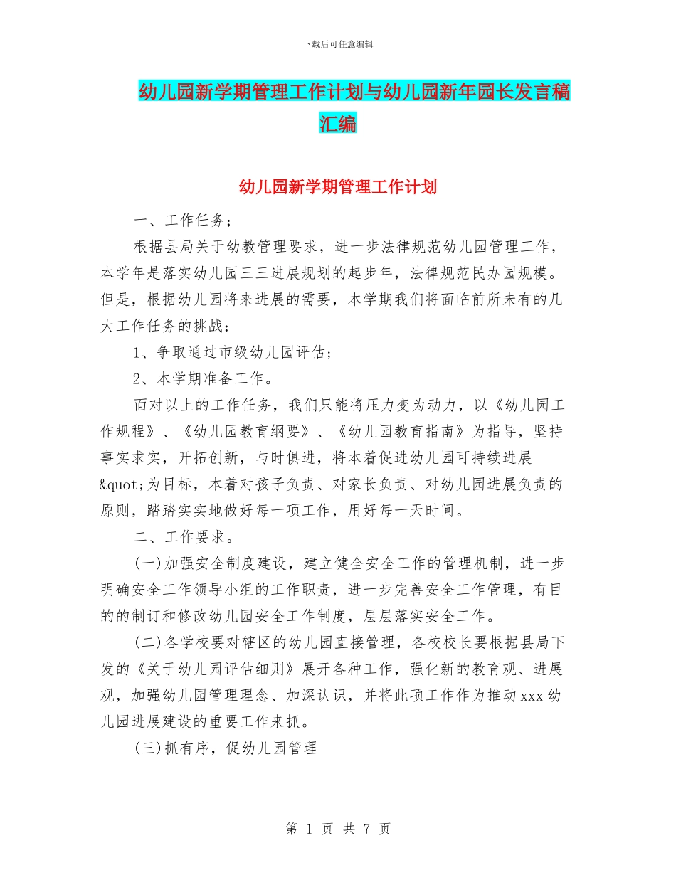 幼儿园新学期管理工作计划与幼儿园新年园长发言稿汇编_第1页