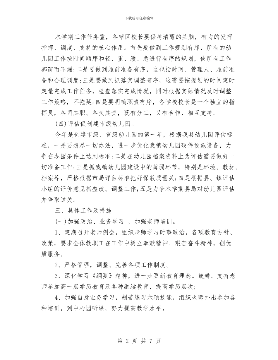 幼儿园新学期管理工作计划与幼儿园新年园长发言稿汇编_第2页
