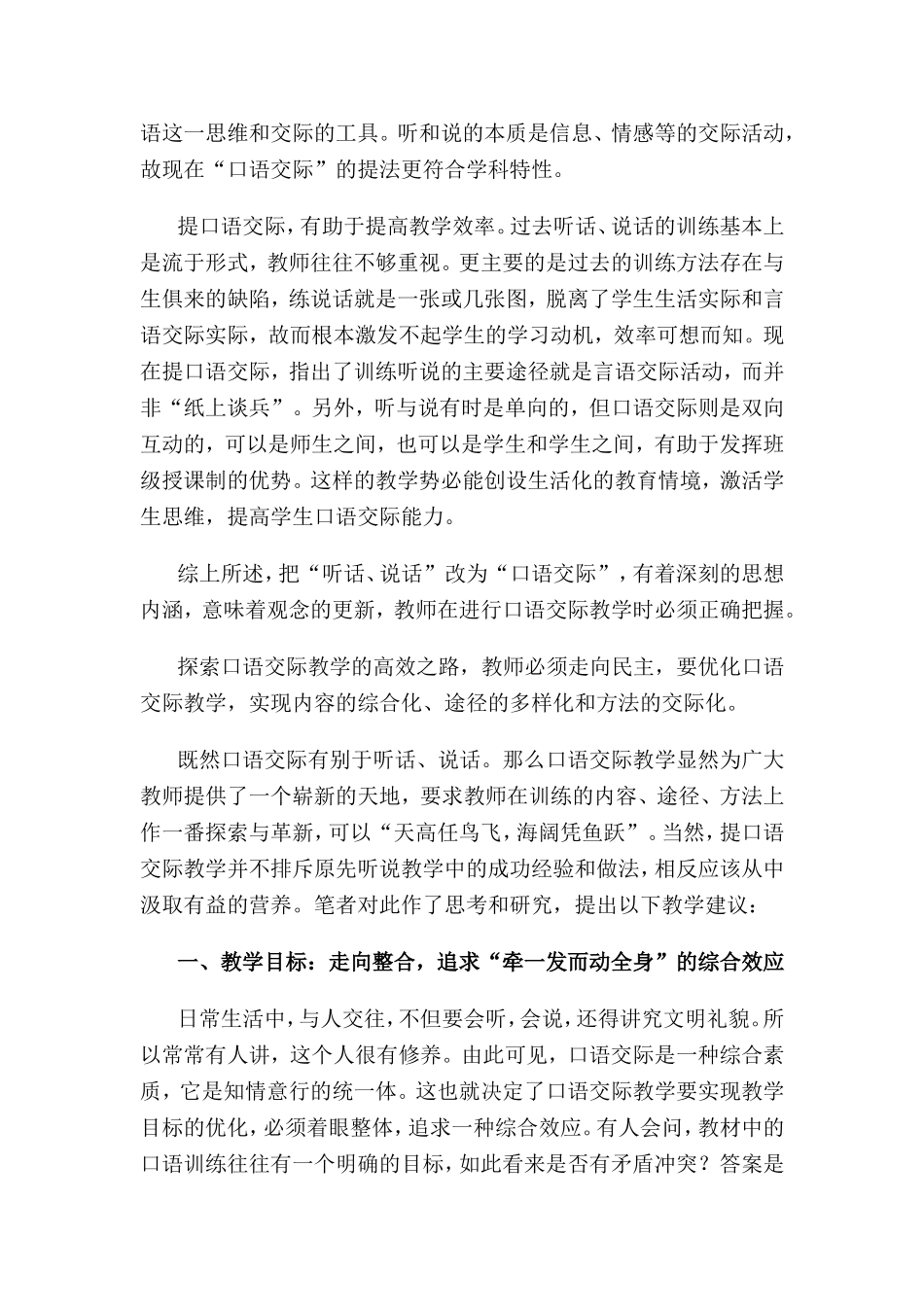 口语交际之所见_第2页