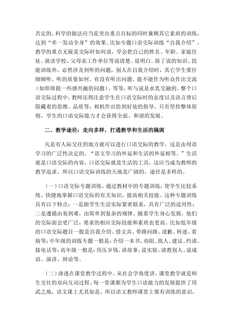 口语交际之所见_第3页