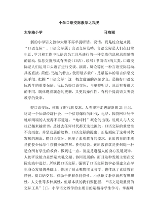 口语交际之所见