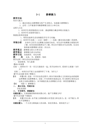 2015-2016学年人教版必修1摩擦力教案1