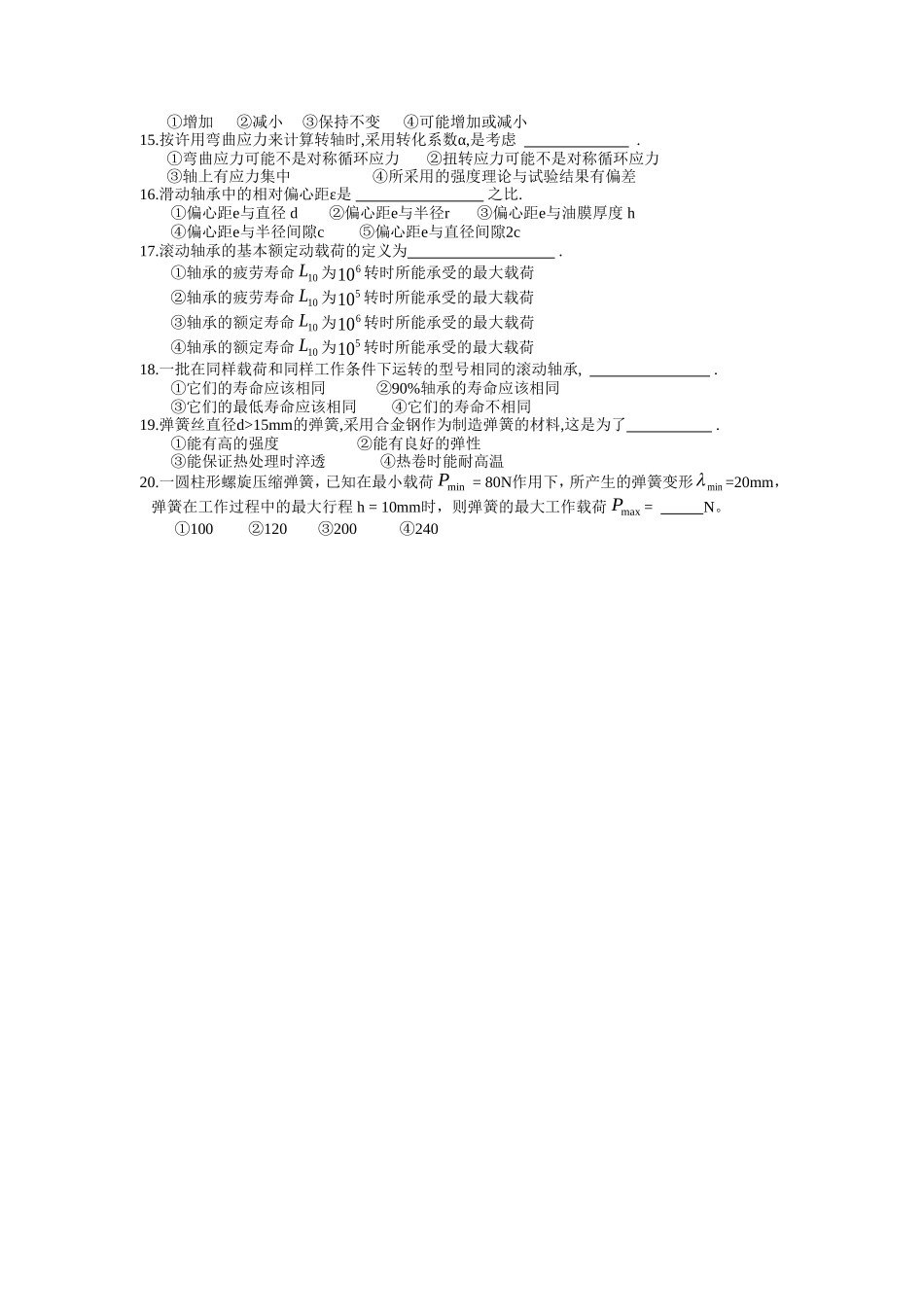 《机械设计》模拟试卷(5卷)_第2页