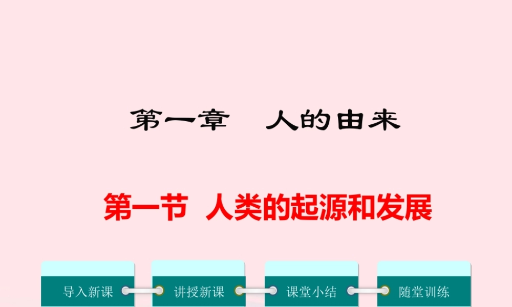 科学家的故事-我国科学家与北京猿人
