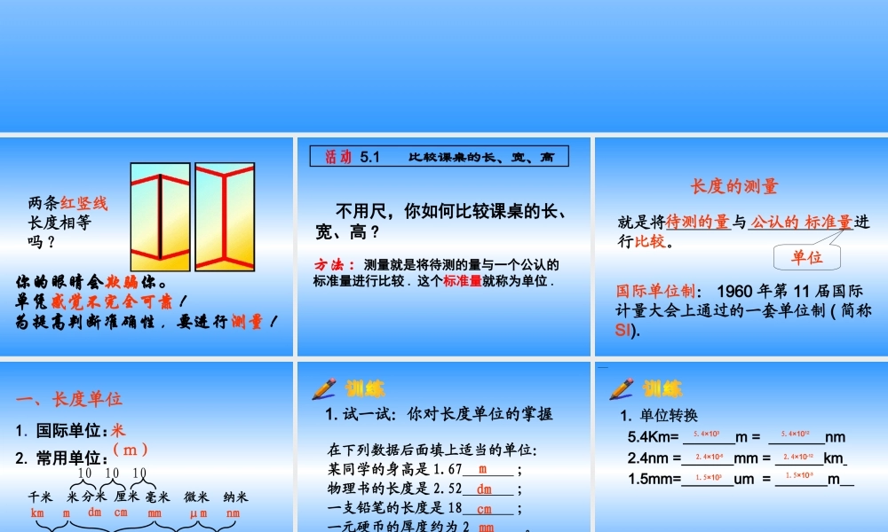 一、长度和时间的测量