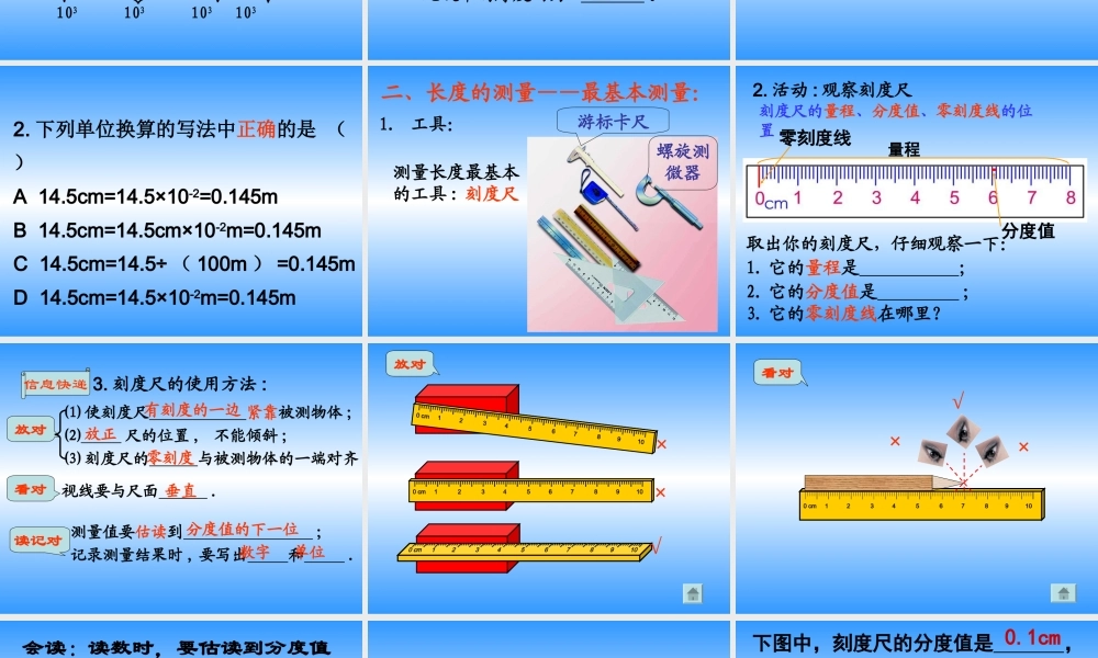 一、长度和时间的测量