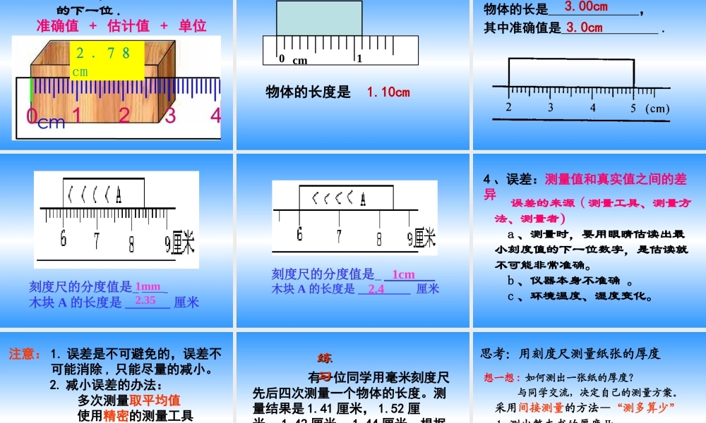 一、长度和时间的测量