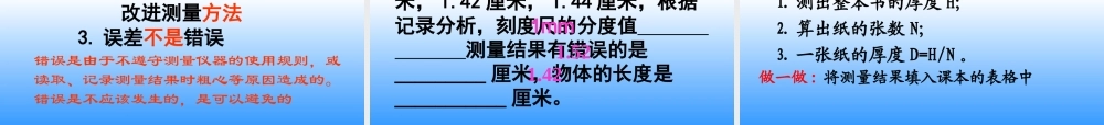 一、长度和时间的测量