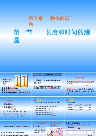 一、长度和时间的测量