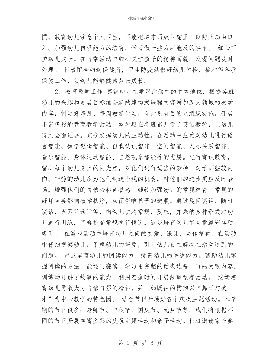 幼儿园新学期计划与幼儿园新学期计划范本汇编_第2页