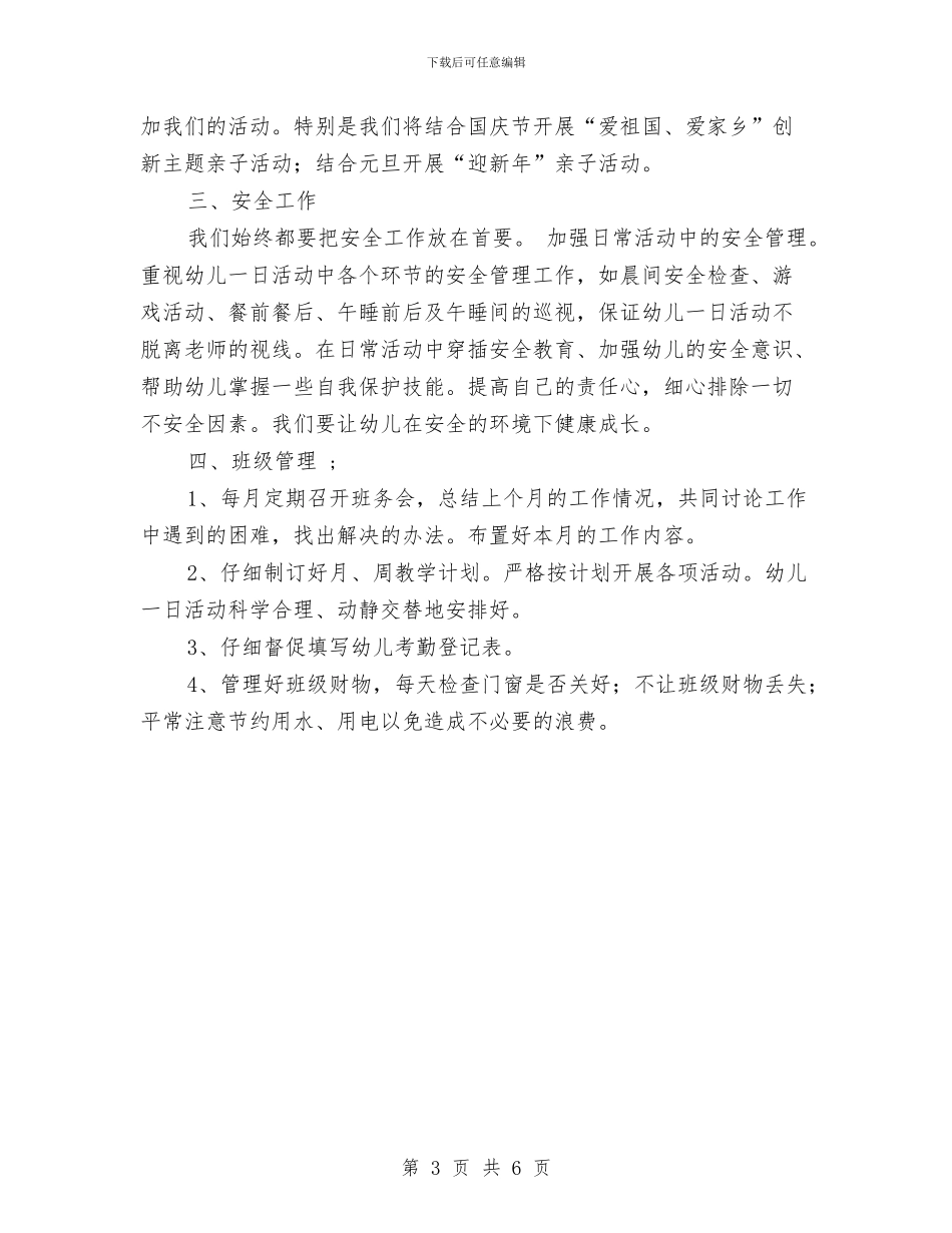 幼儿园新学期计划与幼儿园新学期计划范本汇编_第3页