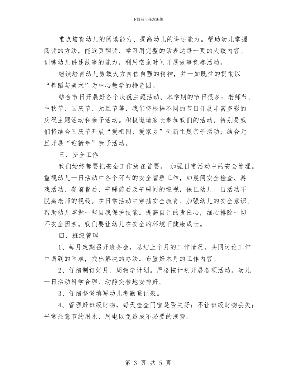 幼儿园新学期计划与幼儿园新学期财务工作计划新选汇编_第3页