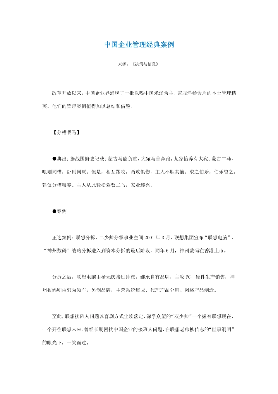 中国企业管理经典案例-新_第1页
