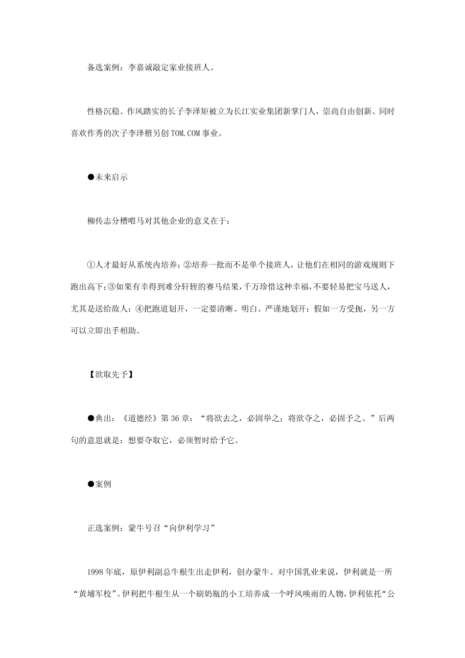 中国企业管理经典案例-新_第2页