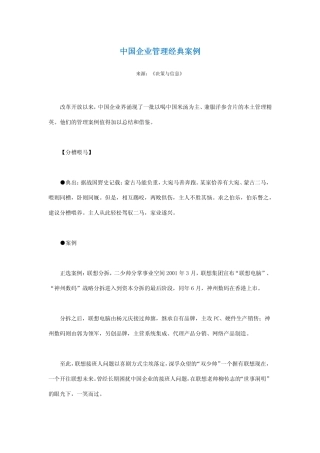 中国企业管理经典案例-新