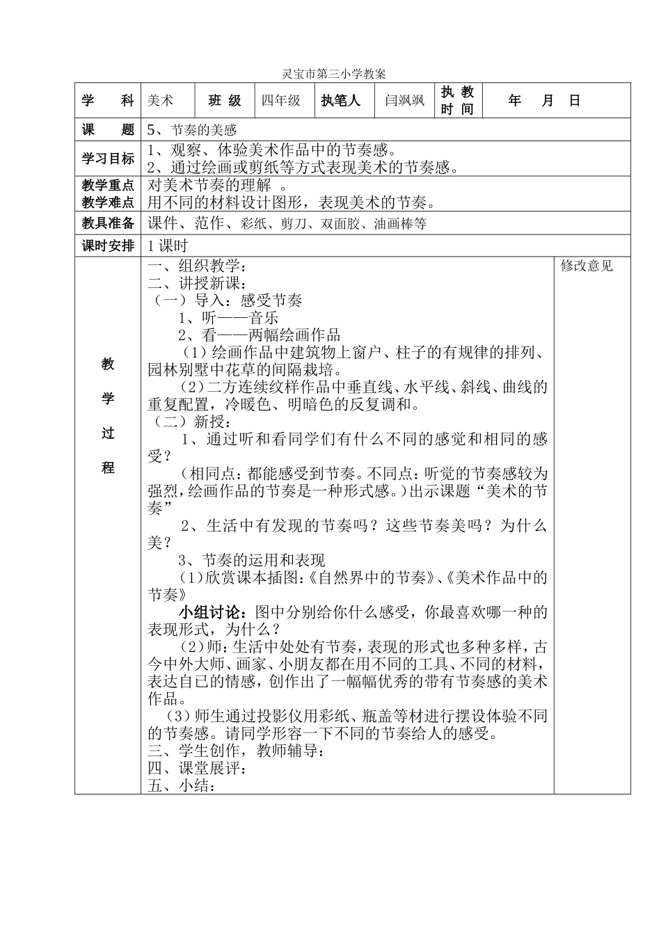 5节奏的美感_第1页