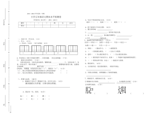 2015-2016小学五年级语文上册期末考试卷