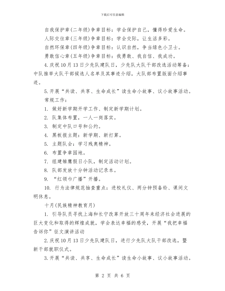 幼儿园新学期计划书与幼儿园新学期财务工作计划新选汇编_第2页