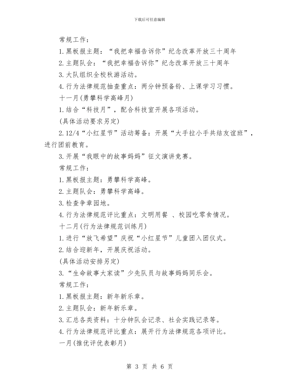 幼儿园新学期计划书与幼儿园新学期财务工作计划新选汇编_第3页