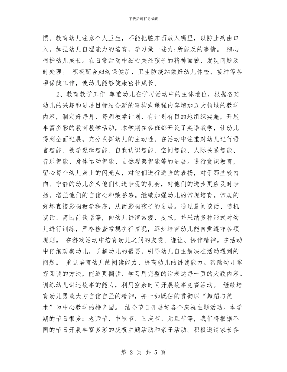 幼儿园新学期计划范本与幼儿园新年园长发言稿汇编_第2页