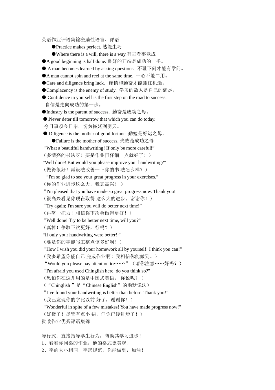 作业评语集锦激励性语言2011.3_第1页