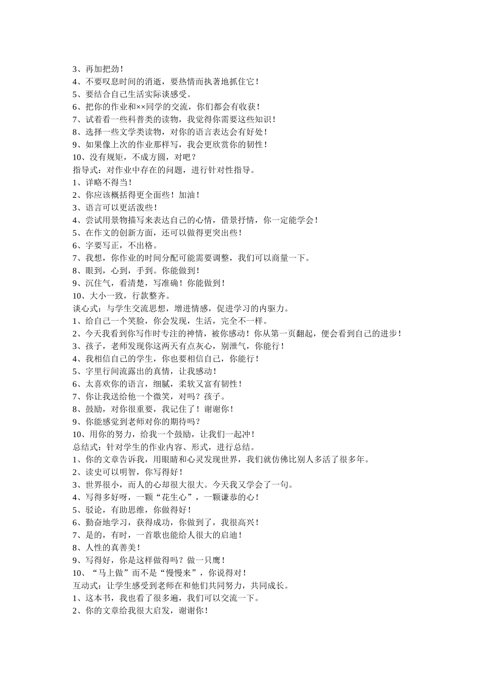 作业评语集锦激励性语言2011.3_第2页