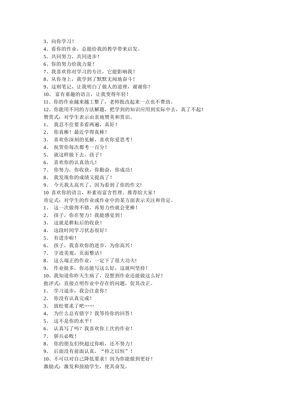 作业评语集锦激励性语言2011.3_第3页