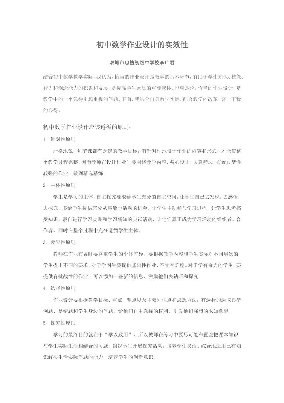 初中数学作业设计的实效性_第1页