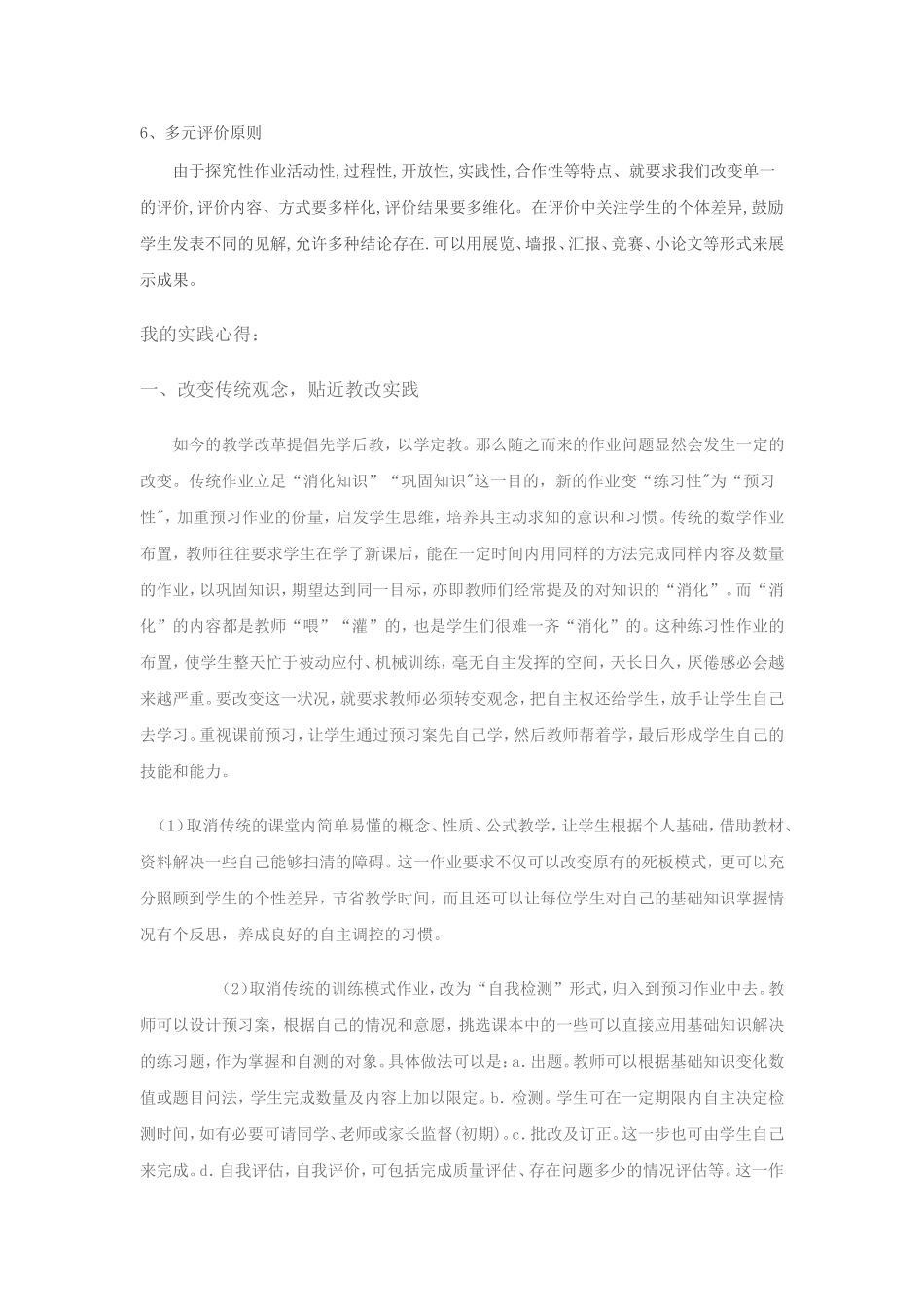 初中数学作业设计的实效性_第2页