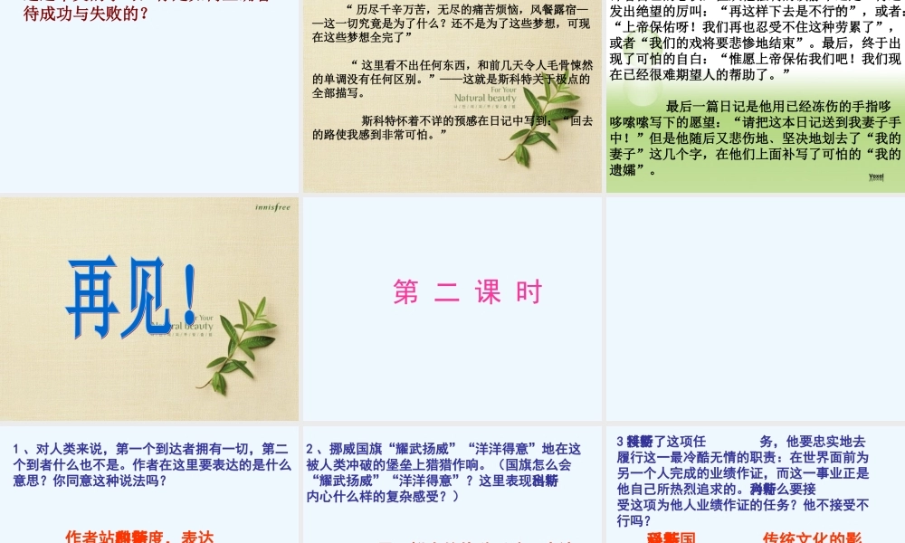 (部编)初中语文人教2011课标版七年级下册21.伟大的悲剧-(3)