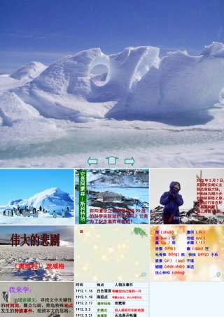 (部编)初中语文人教2011课标版七年级下册21.伟大的悲剧-(3)