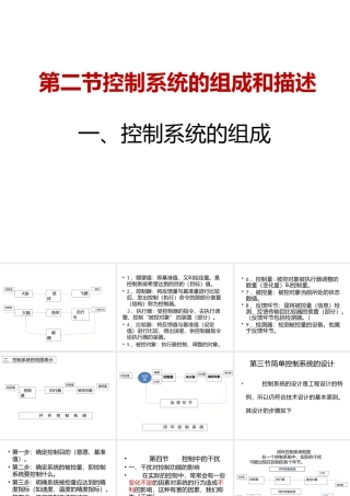 一、控制系统的组成