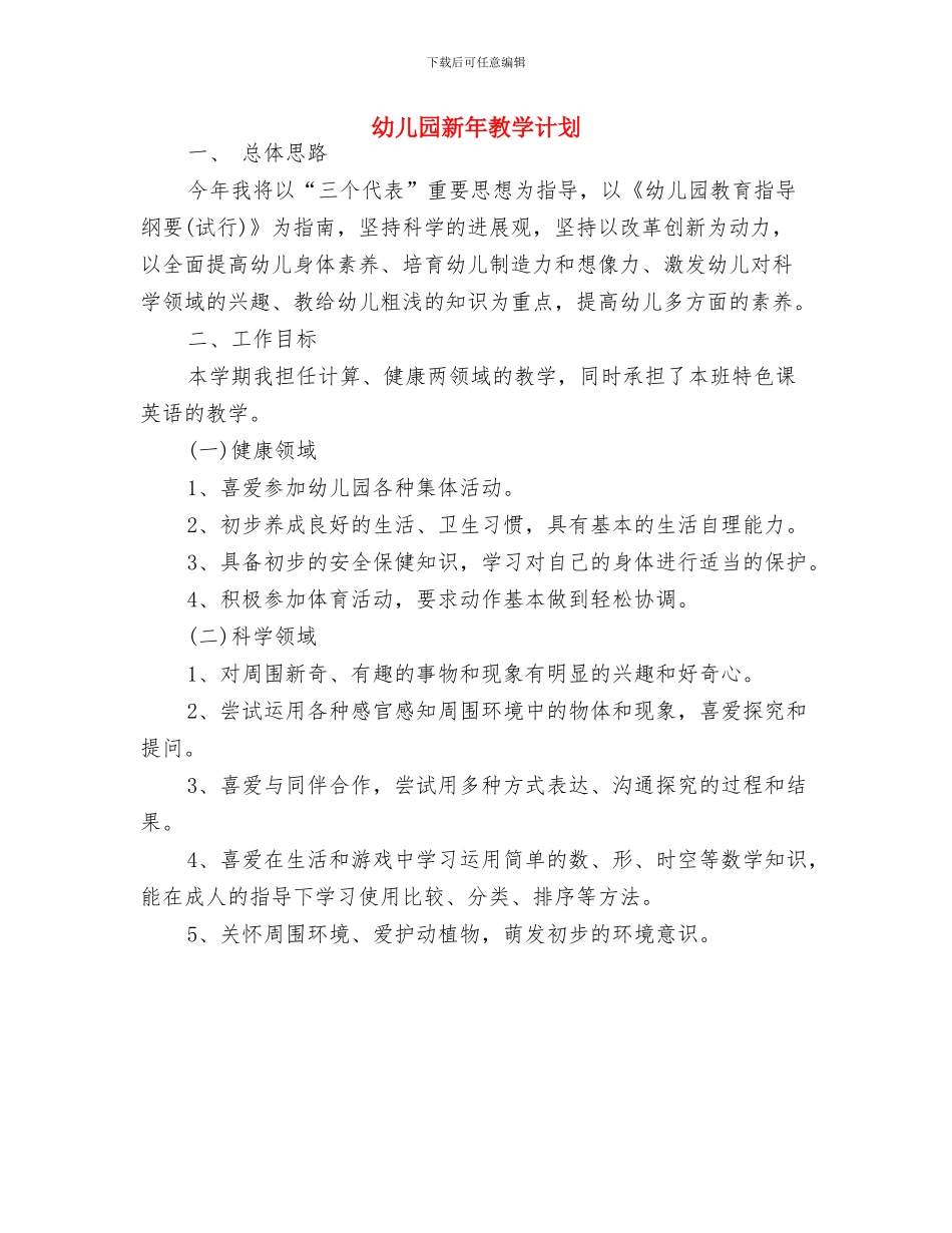 幼儿园新学期财务计划与幼儿园新年教学计划汇编_第3页