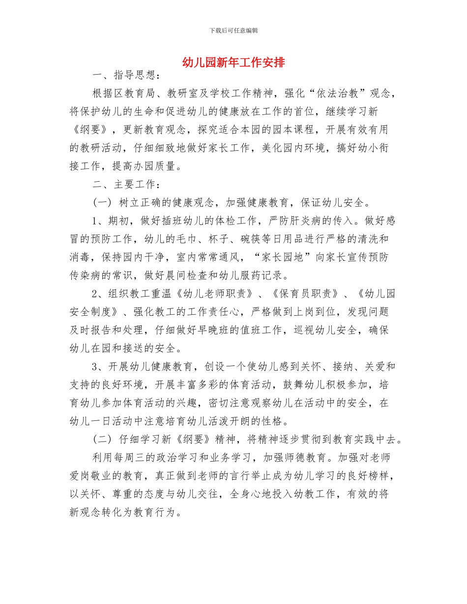 幼儿园新学期财务计划与幼儿园新年工作安排汇编_第3页