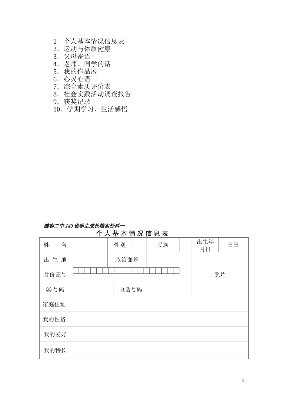 八年级141班学生成长档案-(1)_第2页