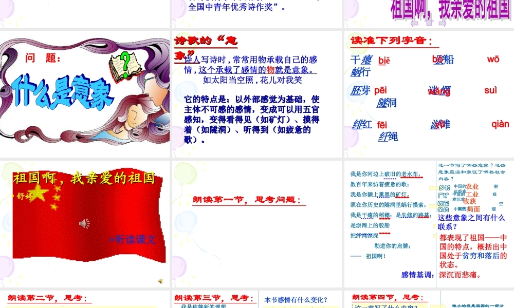 3、祖国啊-我亲爱的祖国