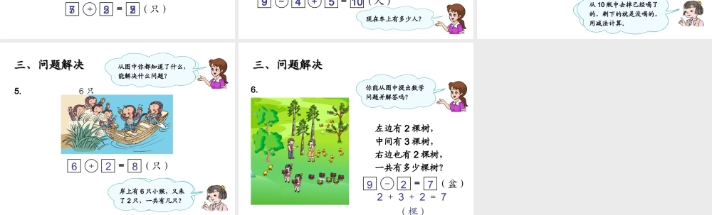 6～10的认识和加减法整理和复习2