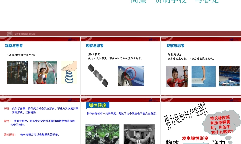 二、弹力力的测量