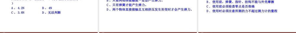 二、弹力力的测量