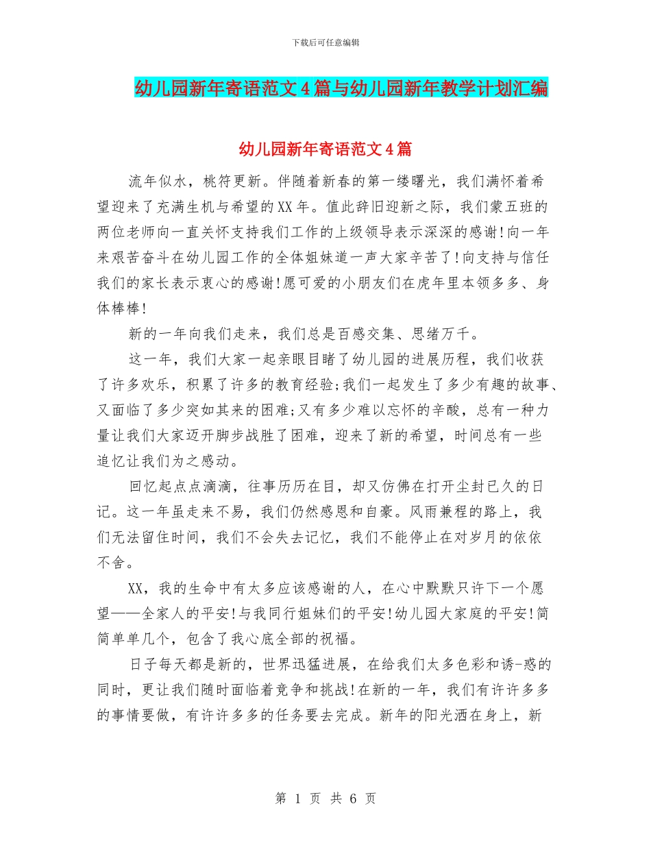 幼儿园新年寄语范文4篇与幼儿园新年教学计划汇编_第1页