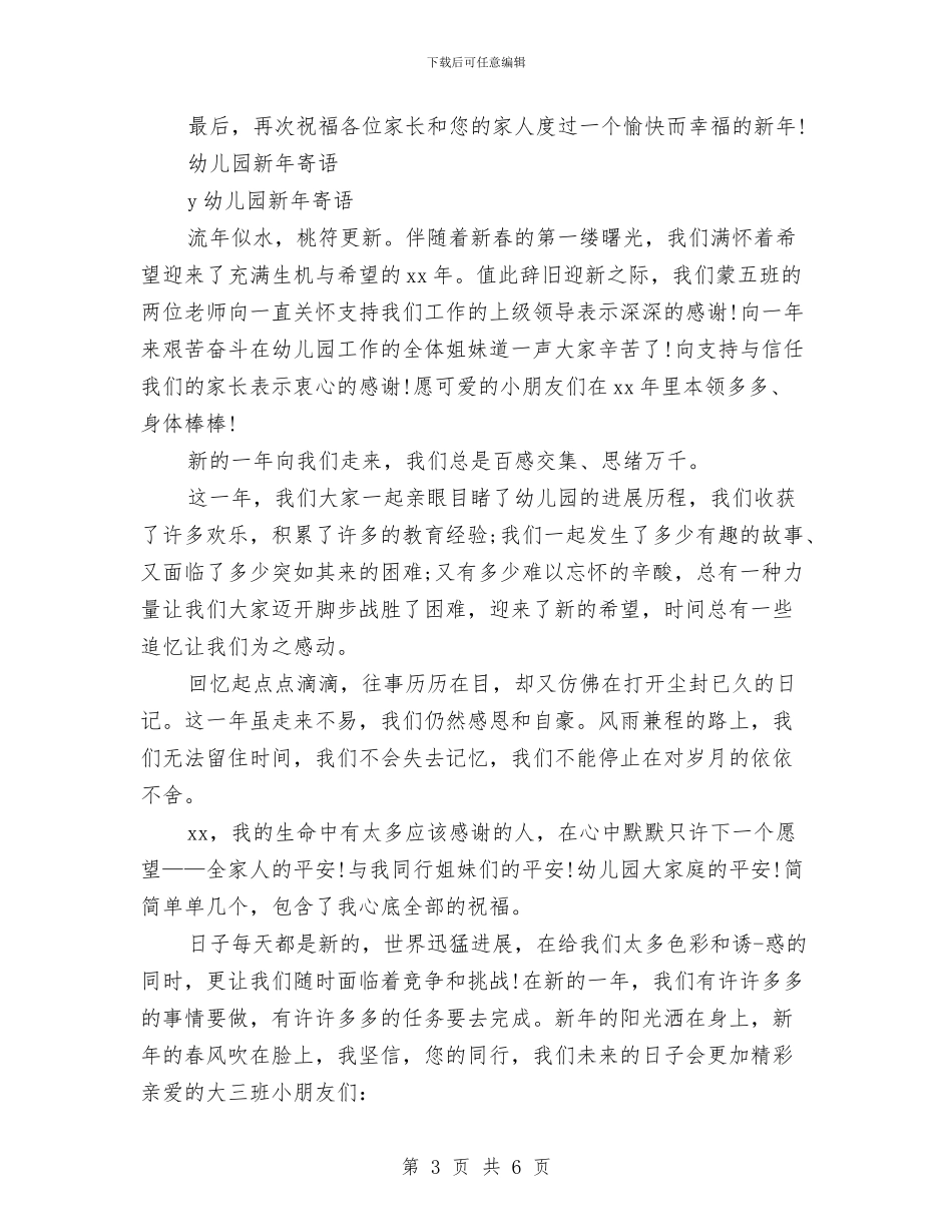 幼儿园新年寄语范文4篇与幼儿园新年教学计划汇编_第3页
