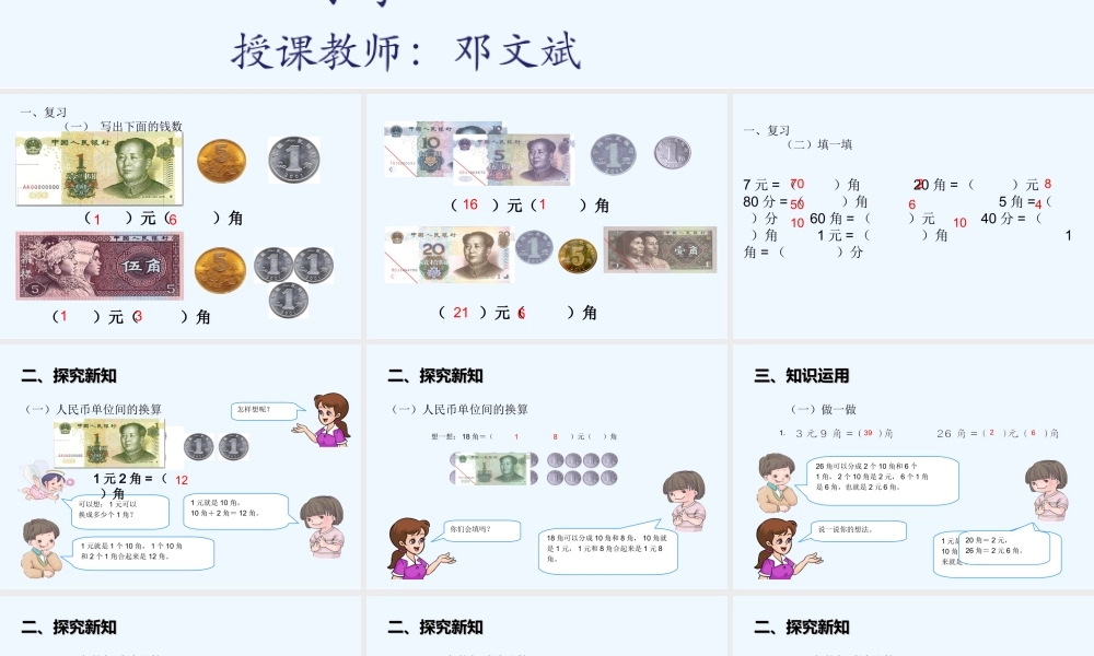 小学数学人教2011课标版一年级人民币的简单计算PPT课件