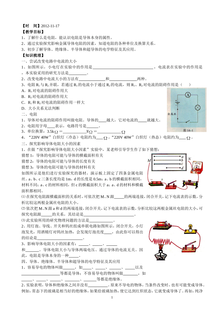《14.1电阻》过关测试卷_第1页