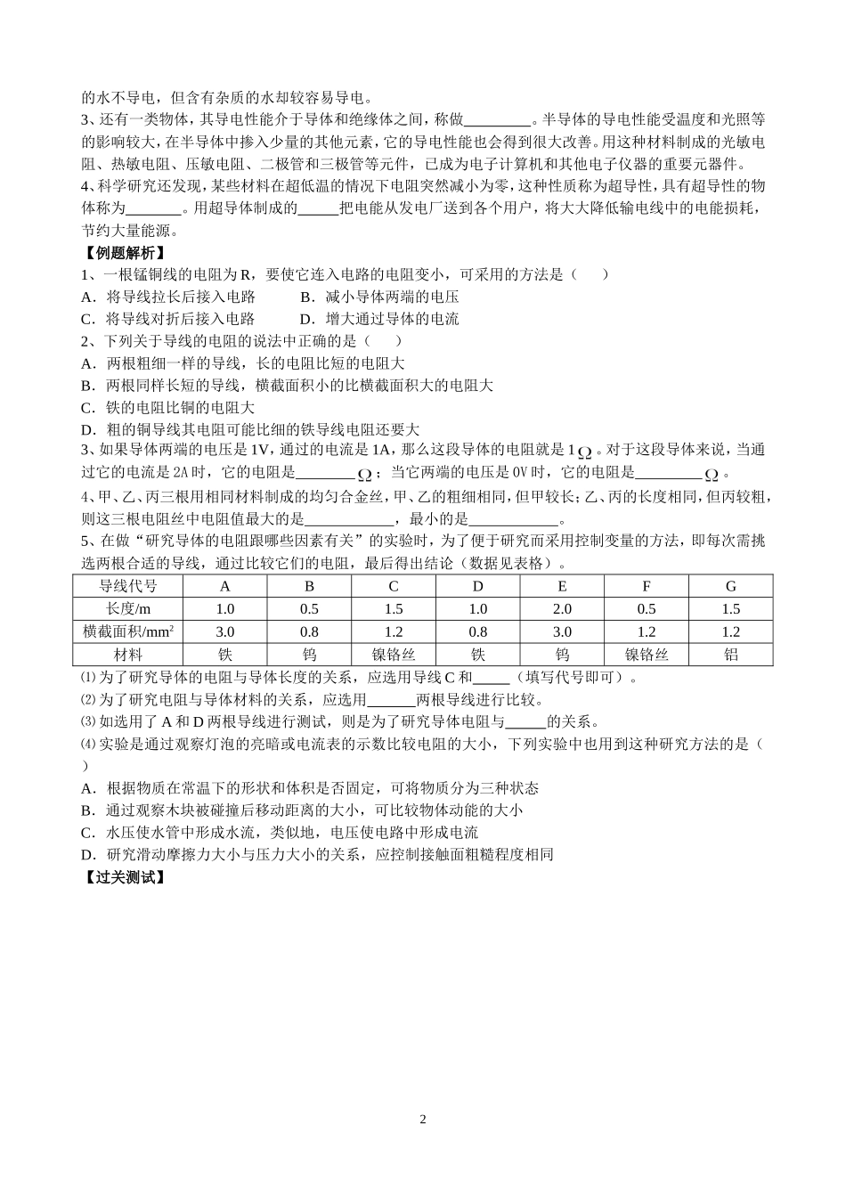 《14.1电阻》过关测试卷_第2页