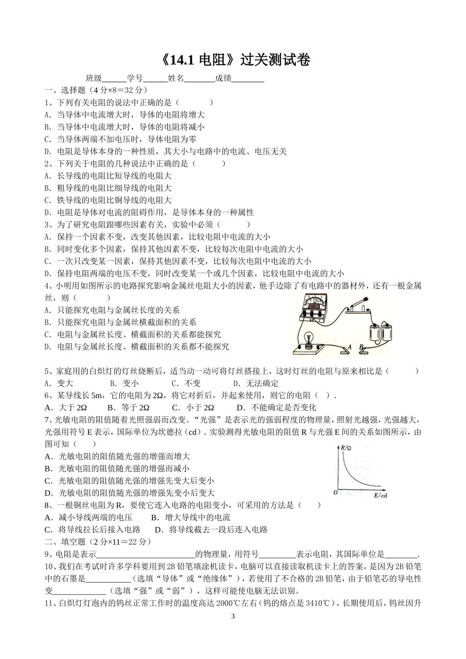 《14.1电阻》过关测试卷_第3页