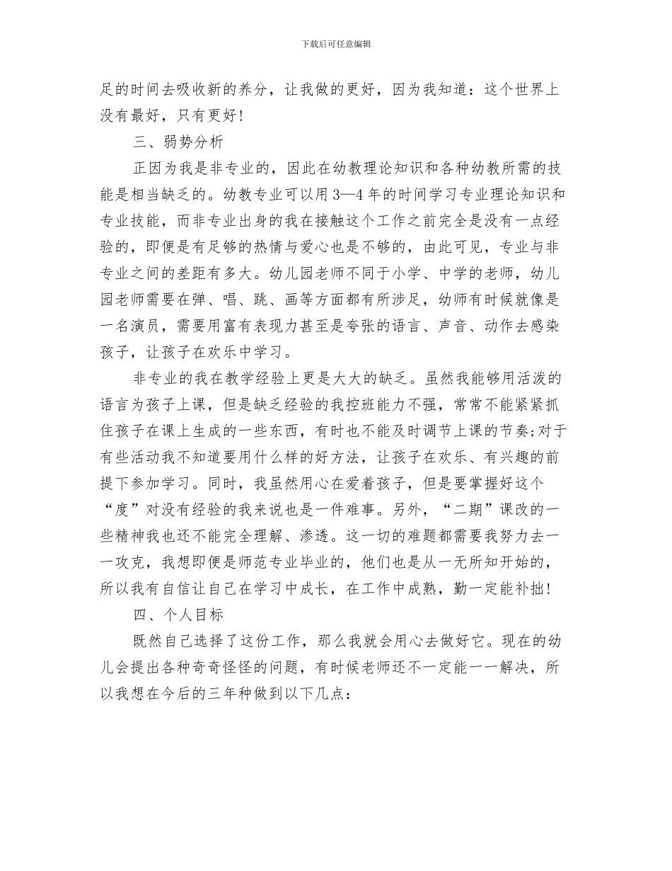 幼儿园新年寄语：愿所有家长、孩子们新年快乐与幼儿园新教师个人发展计划范文汇编_第3页